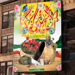 طرح لایه باز بنر عمودی هفته بسیج